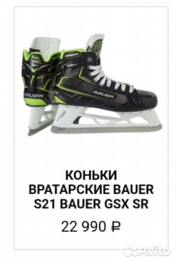 Коньки вратаря bauer GSX SR