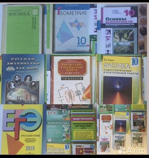 Учебники 10, 11 класс