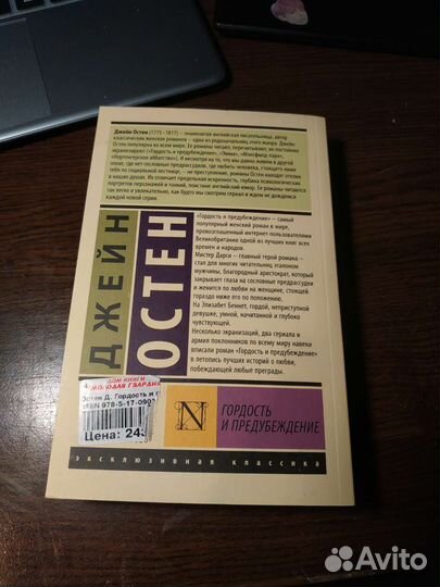 Джейн Остен 