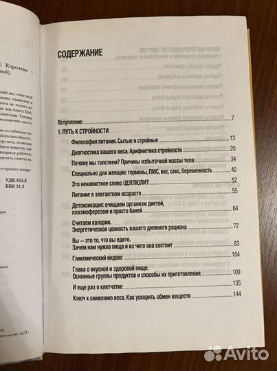 Маргарита Королева. Лишний вес: ответный удар