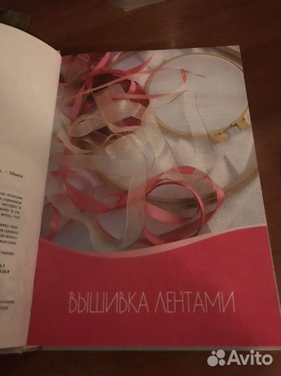 Книга вышивка лентами