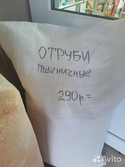 Отруби пшеничные