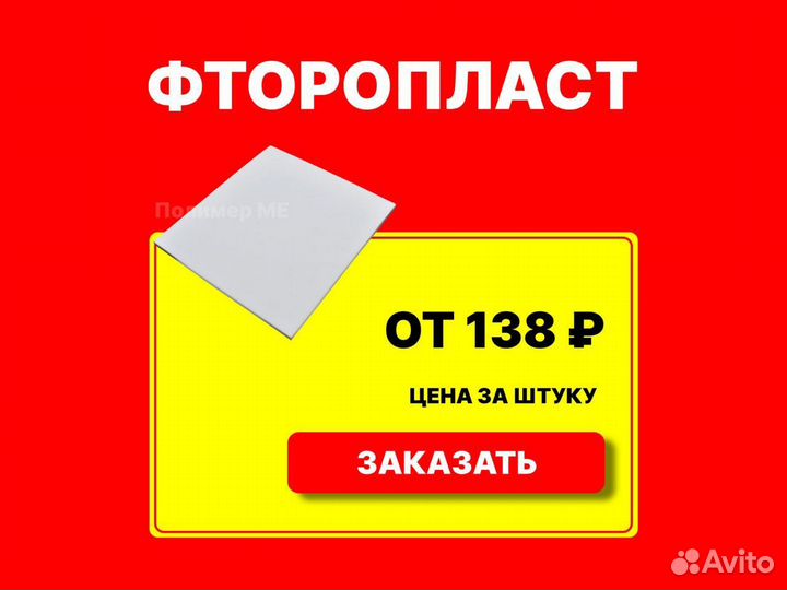 Фторопласт