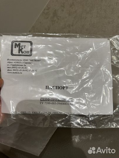 Сейф оружейный Меткон со-4А