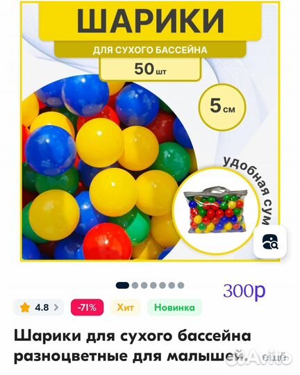 Шарики для сухого бассейна