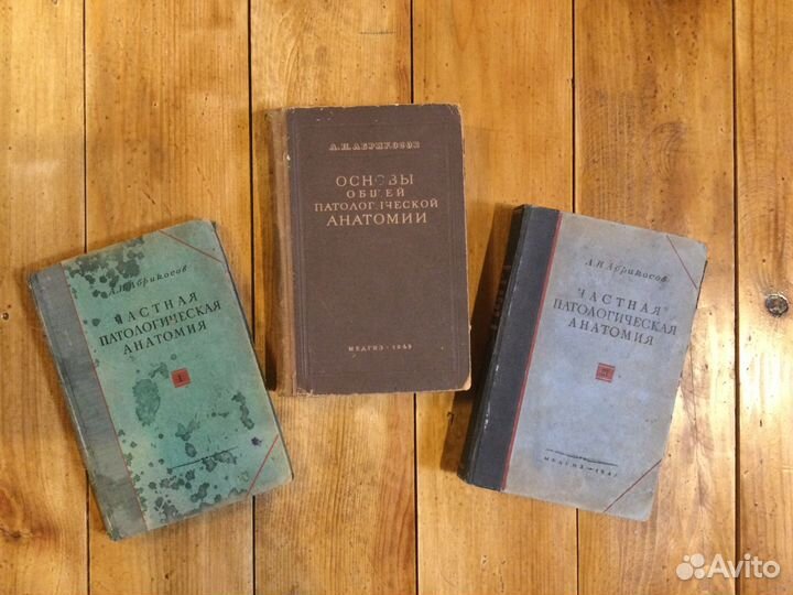 Антикварные книги, учебники по медицине 1940 х гг