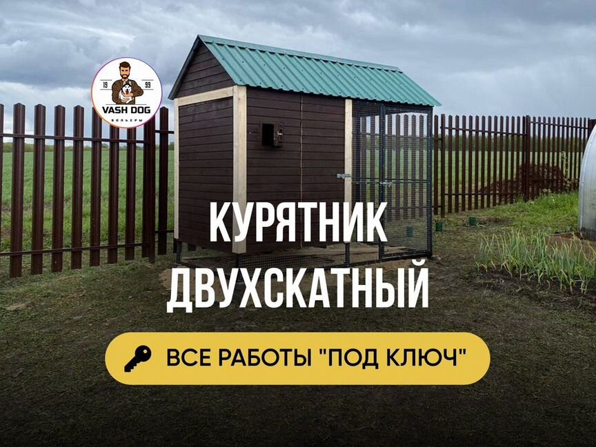 Курятник двускатный в рассрочку