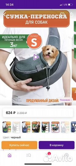 Сумка переноска для собак