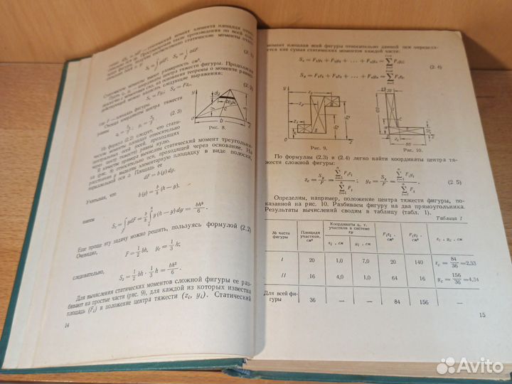 Г. С. Писаренко Сопротивление материалов 1967