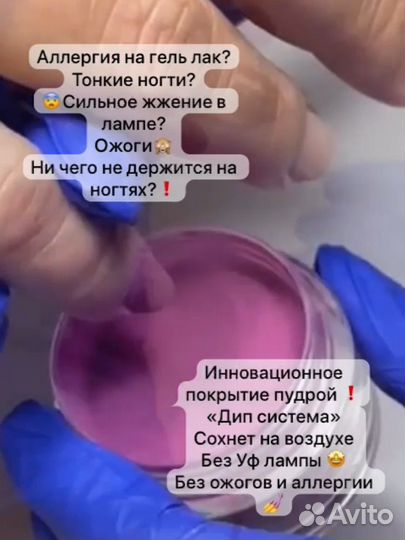 Маникюр дип системой/для алергиков/без Уф лампы