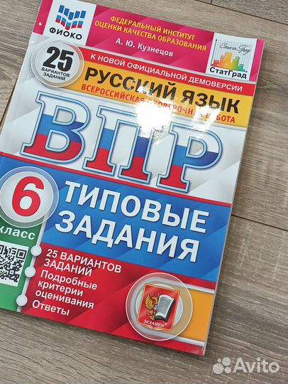 Впр Русский язык. 6 класс