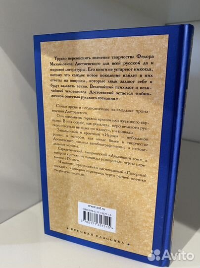 Достоевский Игрок
