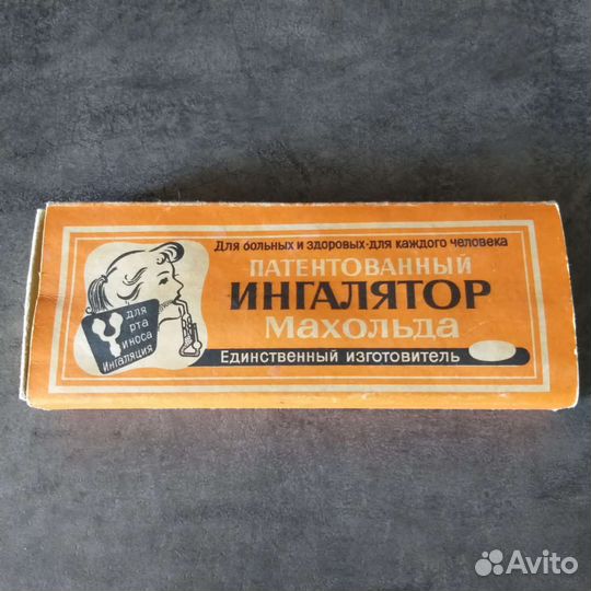 Ингалятор Махольда СССР ретро