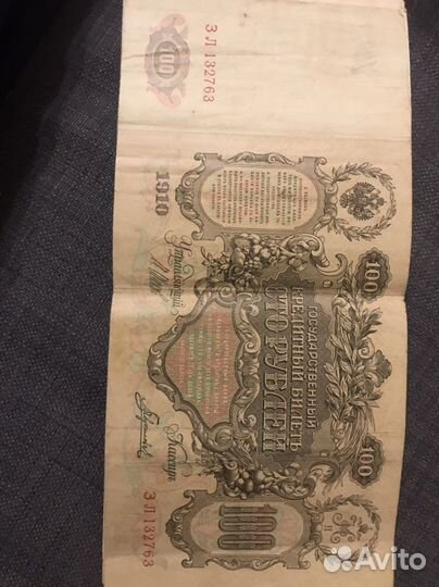 100 рублей образца 1910 года