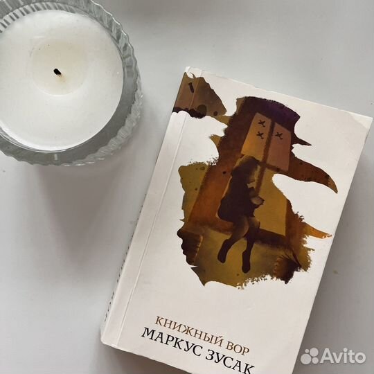 Книжный вор