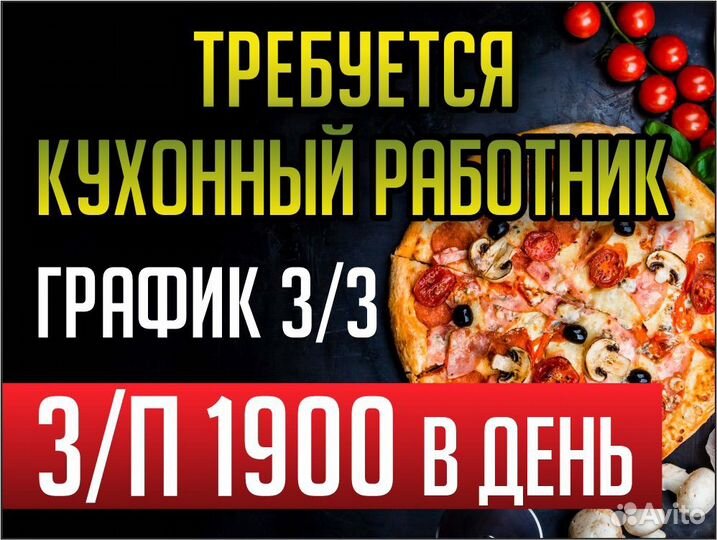 Кухонный работник