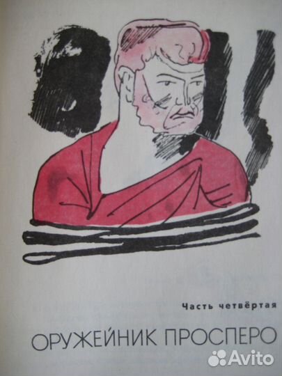 Ю.Олеша Три толстяка, книжка с картинками