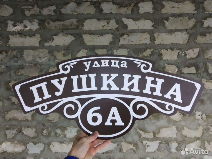 Адресные таблички