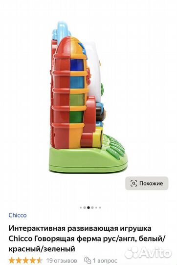 Интерактивная развивающая игрушка chicco