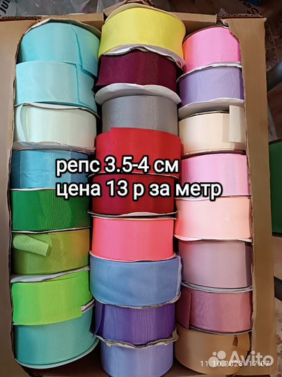 Репсовые ленты