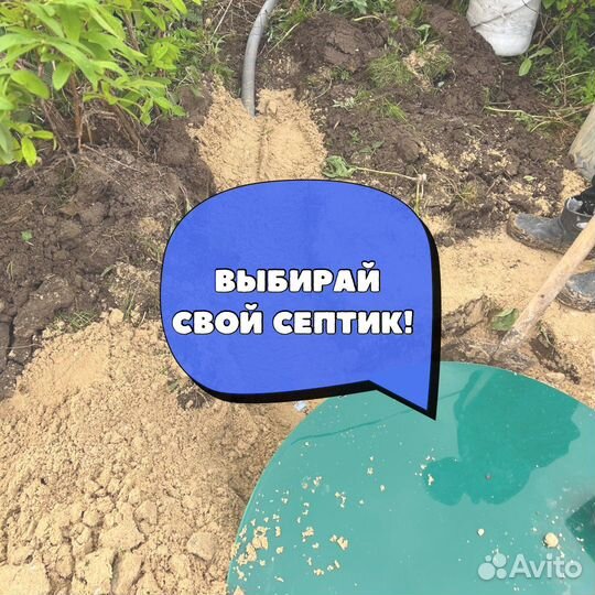 Септик от производителя