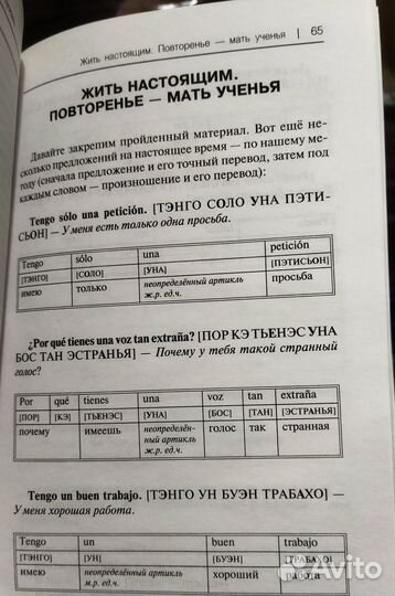 Испанский язык самоучитель