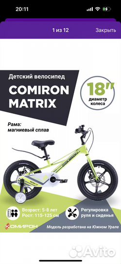 Детский велосипед comron 18’