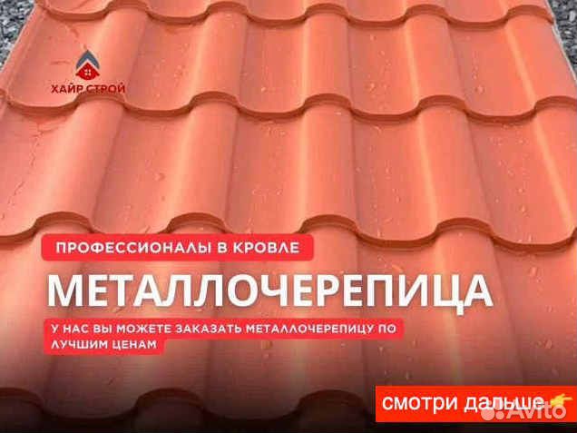Кровля металлочерепица профнастил