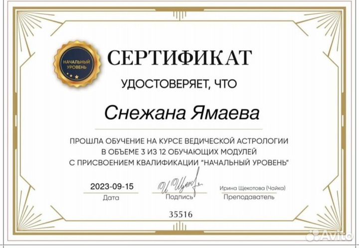 Консультация астролога