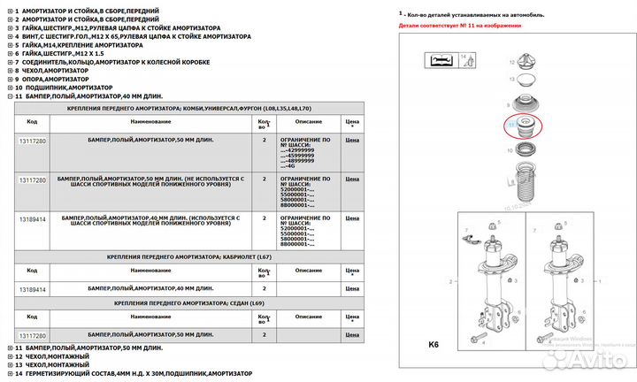 Отбойник переднего амортизатора Opel Astra H