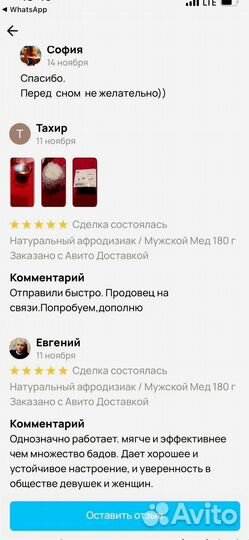 Потенцестимулятор на меду