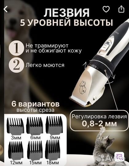 Машинка для стрижки собак и кошек