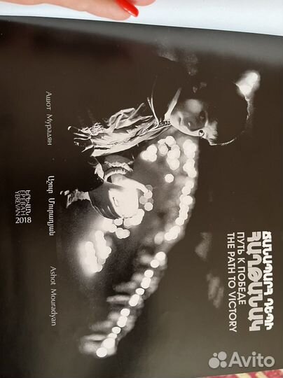 Армянский Фотоальбом Путь к победе (Карабах)