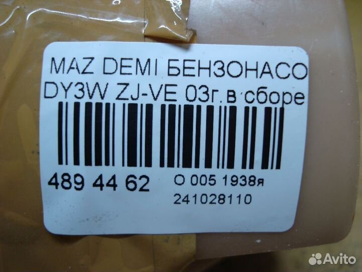 Бензонасос Mazda Demio DY3W