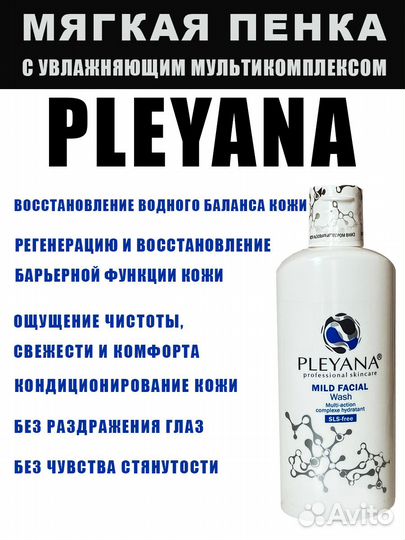 Pleyana Крем для лица