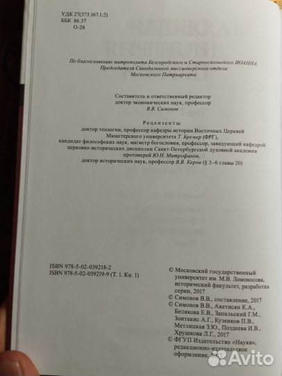 «Общая история церкви» Тома 1-2 из 2, 4 книги