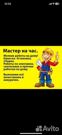 Мастер на час