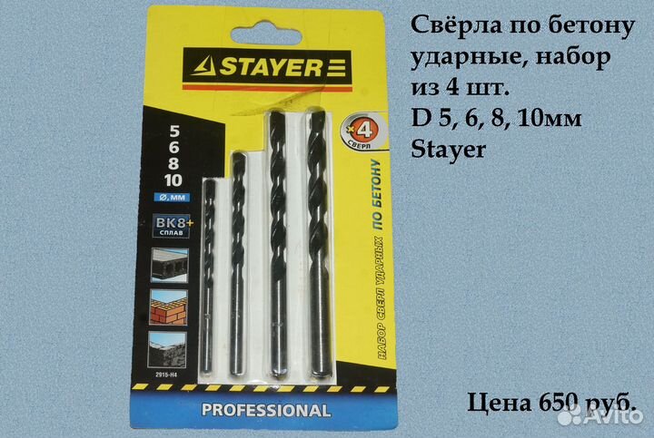 Набор сверл по металлу и бетону