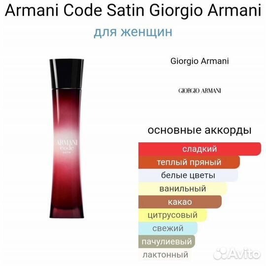 Armani Code Satin Giorgio Armani 75 ml