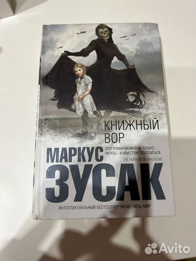 Книга Книжный вор