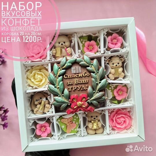 Подарочные наборы из шоколада учителю, воспитателю