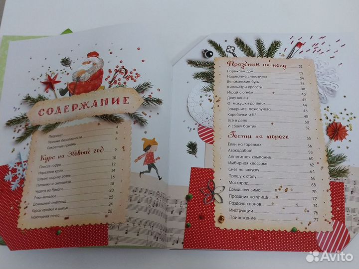 Школа помощников Деда Мороза