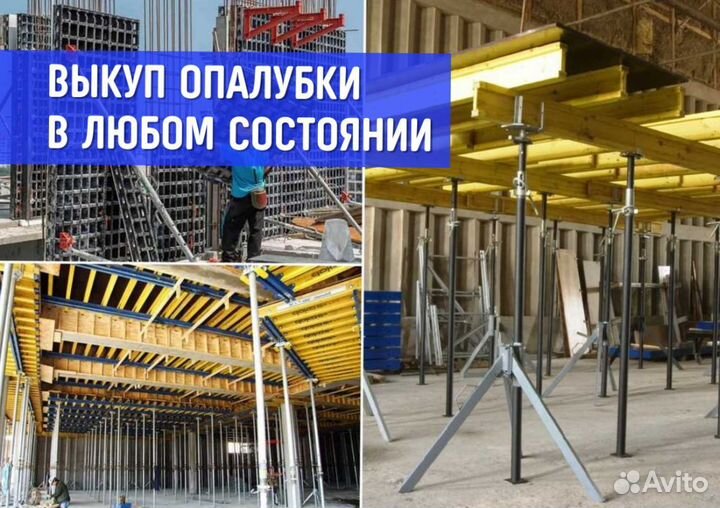 Комплектующие для опалубки / Выкуп
