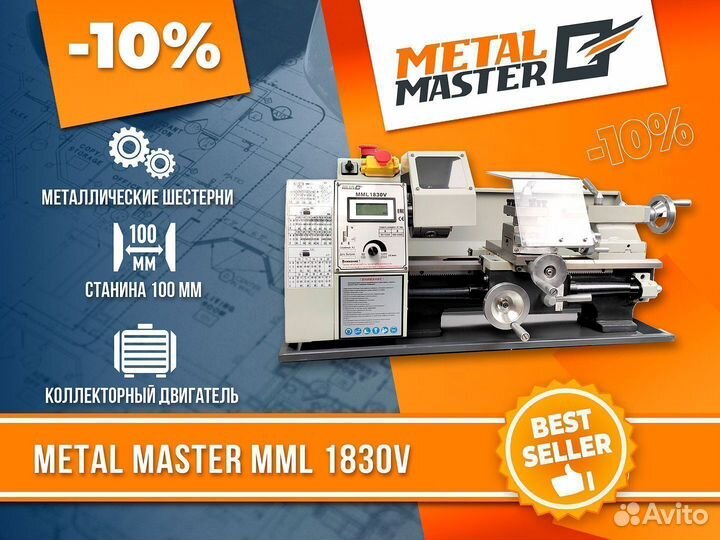 Токарный станок Metal Master MML 1830 V