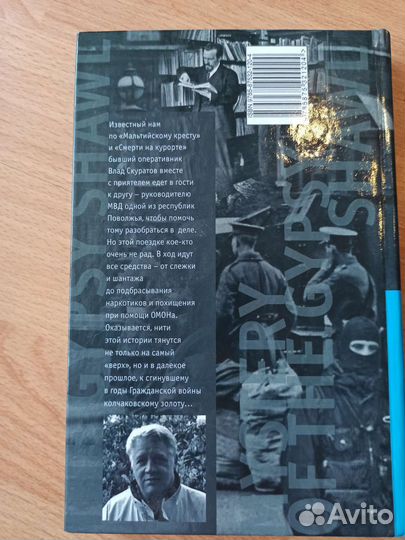 Сергей Перов Тайны цыганской шали