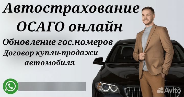 Автострахование ОСАГО страховка на авто