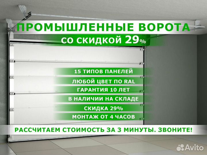 Ворота Промышленные doorhan