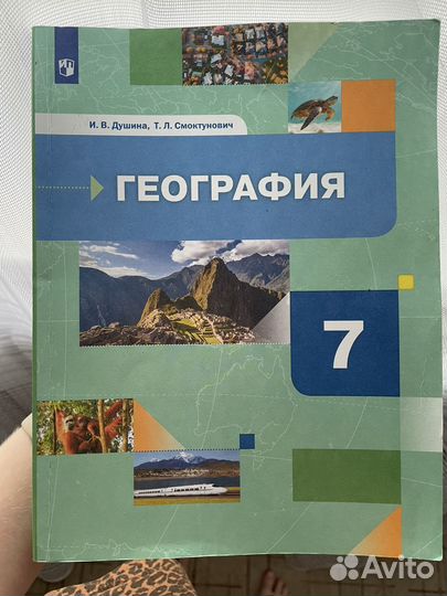 Учебник по географии 7 класс
