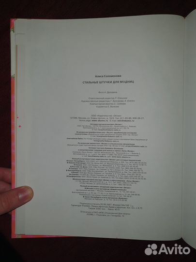 Стильные штучки для модниц (Соломонова А.)