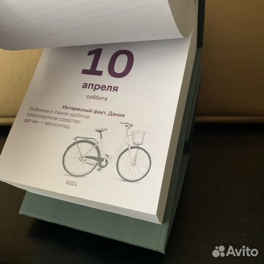 Отрывной календарь